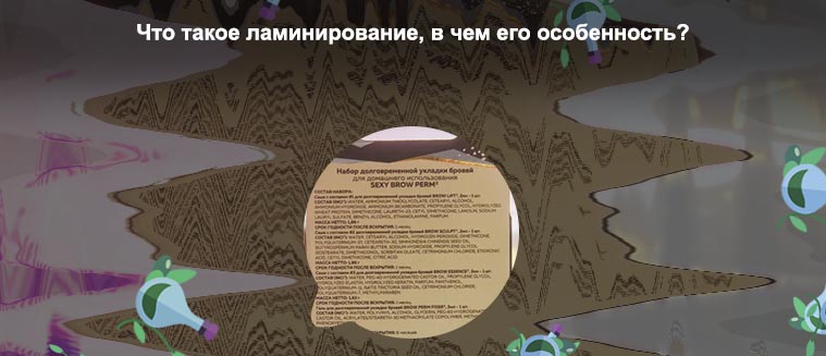 Что нужно для долговременной укладки бровей список