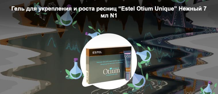 Estel otium для роста ресниц