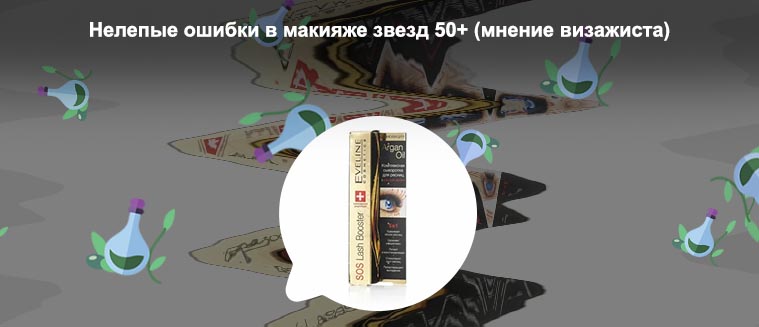 Eveline 8 в 1 для ресниц