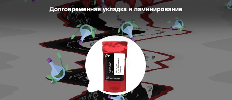 Гель для долговременной укладки бровей