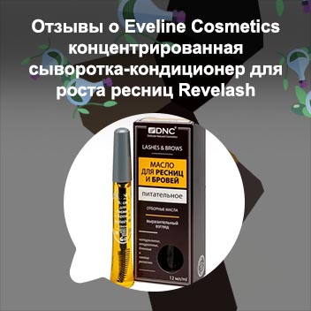 Гель для укрепления ресниц отзывы