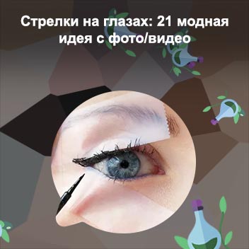 Идеальные стрелки карандашом