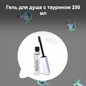 Как называется фиксатор для бровей