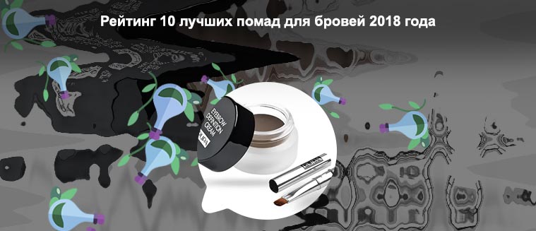Как выглядит помада для бровей