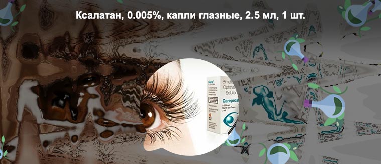 Капли от глаукомы для роста ресниц название