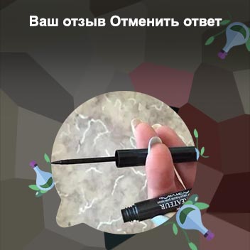 Хорошие подводки в летуаль