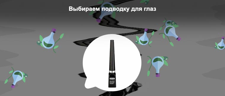 Лучшая водостойкая подводка для глаз