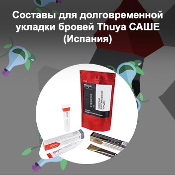 Лучшие составы для долговременной укладки бровей