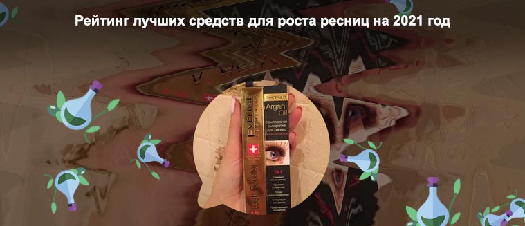 Лучшие средства для восстановления ресниц