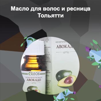 Масло авокадо для ресниц