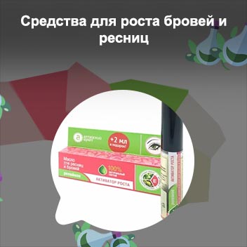 Масло для бровей активатор роста