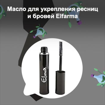 Масло е для ресниц