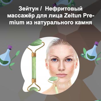Массаж нефритовым роликом для лица отзывы