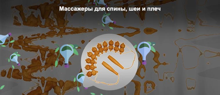 Массажер для шеи роликовый ручной