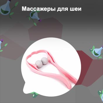 Массажер для шеи ручной купить