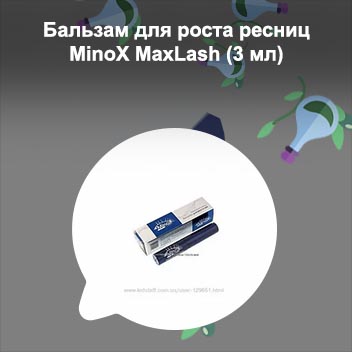 Минокс бальзам для роста ресниц