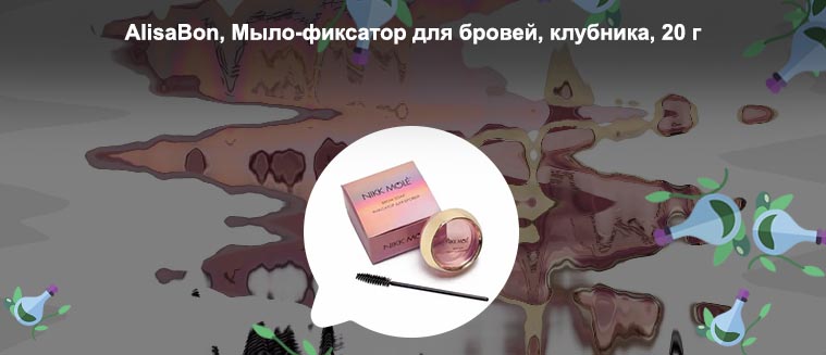 Мыло фиксатор для бровей