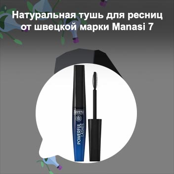 Натуральная тушь