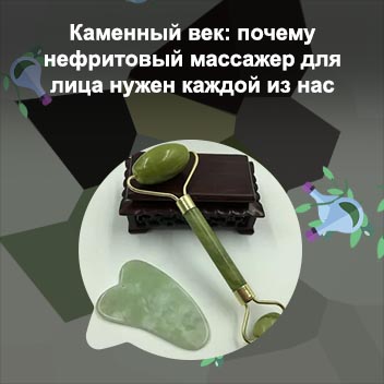 Нефритовых роликов для массажа