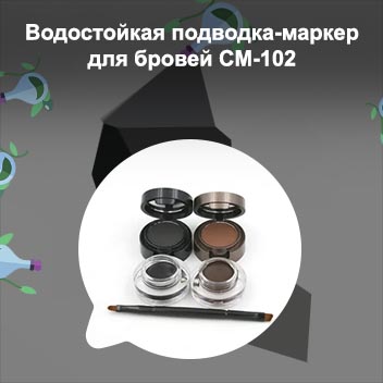 Подводка брови водостойкая