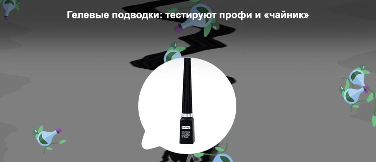 Подводка коричневая отзывы