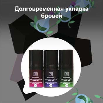 Средство для долговременной укладки бровей купить