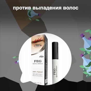 Средство для роста бровей купить в новосибирске