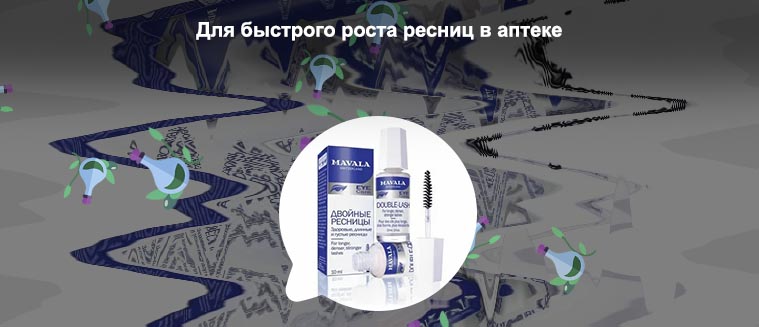 Средство для роста ресниц в аптеках отзывы