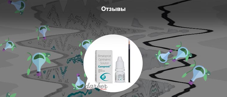 Средство от катаракты для роста ресниц