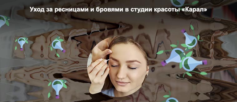 Студия по уходу за бровями