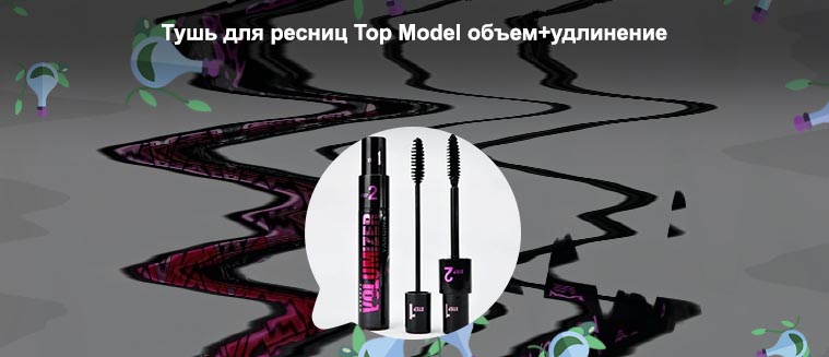Топ 10 тушей для ресниц