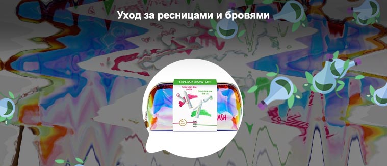 Toplash сыворотка для бровей