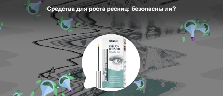 Травопрост для роста ресниц отзывы