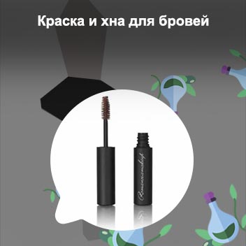 Тушь для бровей подружка