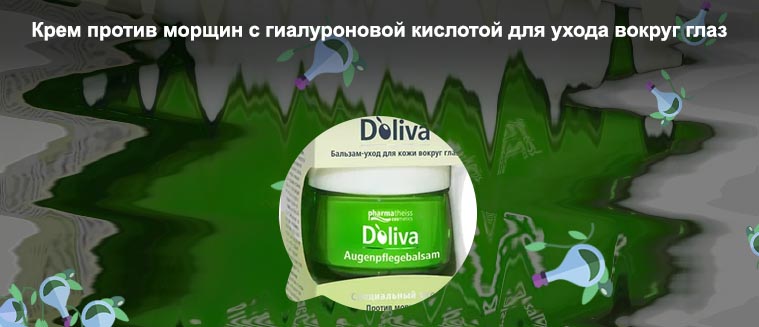 Уход для кожи вокруг глаз отзывы