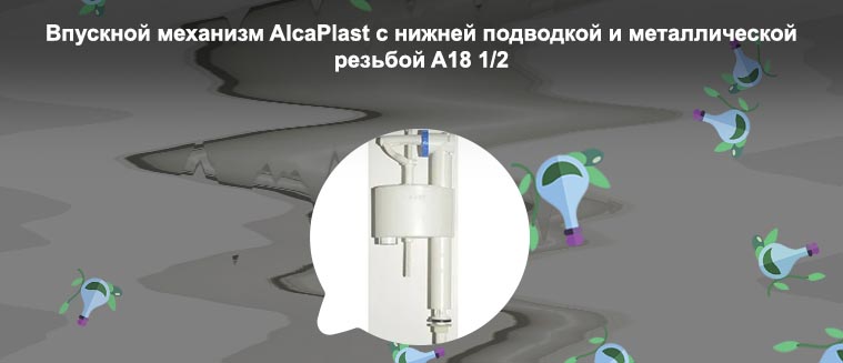 Ванна с нижней подводкой