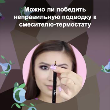 Закончилась подводка