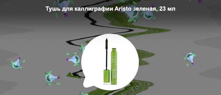 Зеленая тушь купить